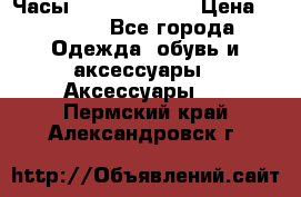 Часы Seiko 5 Sport › Цена ­ 8 000 - Все города Одежда, обувь и аксессуары » Аксессуары   . Пермский край,Александровск г.